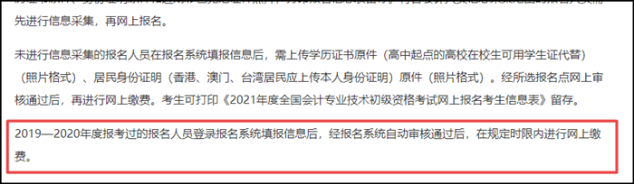 注意啦！2021初級會計【首次】和【非首次】報名有大區(qū)別