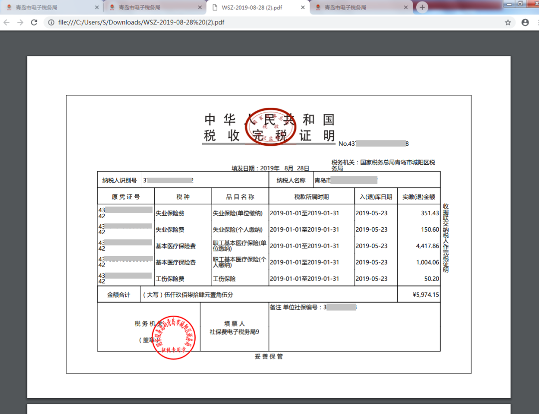 企業(yè)和靈活就業(yè)繳費(fèi)人社保繳費(fèi)查詢及憑證打印