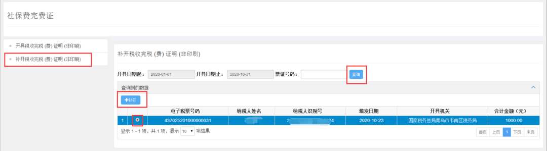 企業(yè)和靈活就業(yè)繳費(fèi)人社保繳費(fèi)查詢及憑證打印