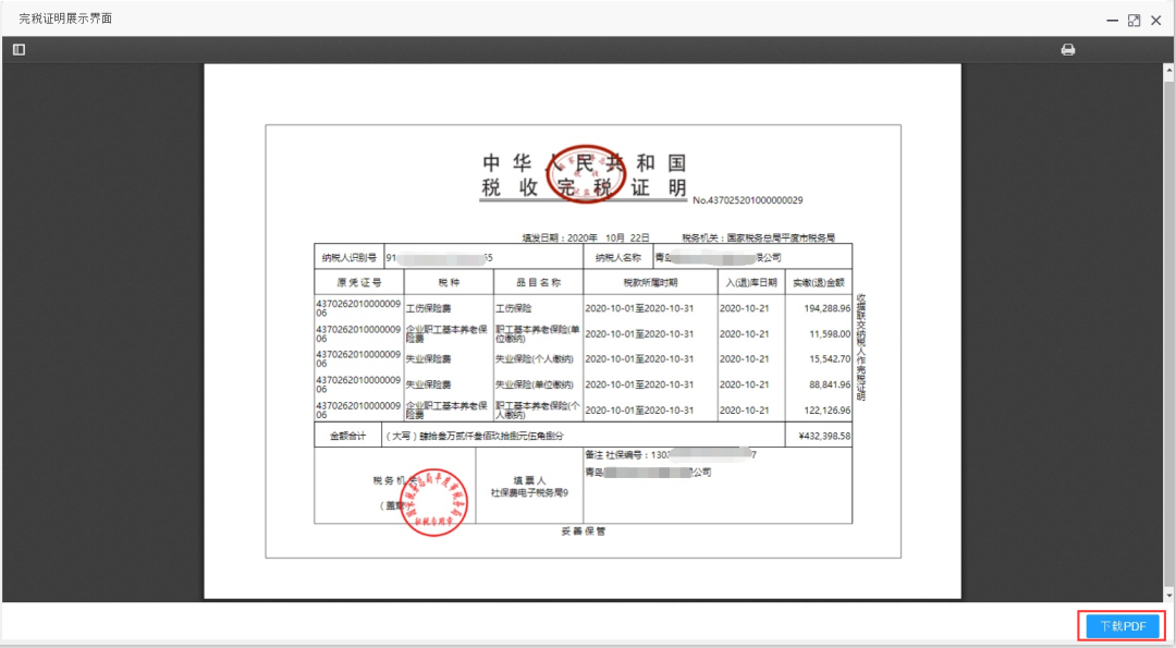 企業(yè)和靈活就業(yè)繳費(fèi)人社保繳費(fèi)查詢及憑證打印