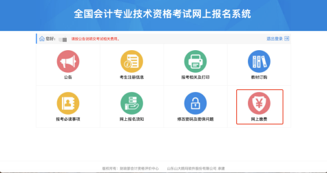 黑龍江2021年高級(jí)會(huì)計(jì)師網(wǎng)上報(bào)名繳費(fèi)通知