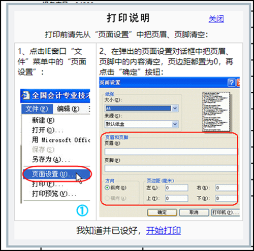 注意！2021初級會計信息表打印怎么設置格式