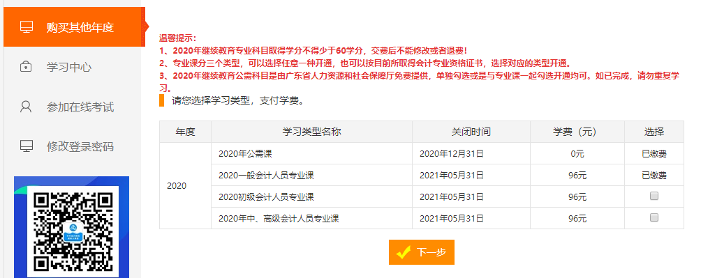 2020年廣東江門江海區(qū)會計人員繼續(xù)教育電腦端網(wǎng)上學(xué)習(xí)流程