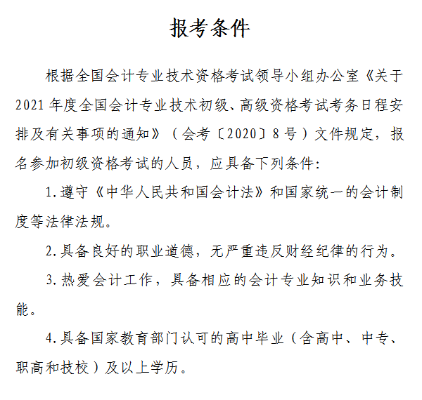 山西省2021年初級會計網(wǎng)上報名注意事項！