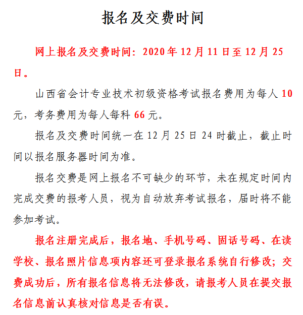 山西省2021年初級會計網(wǎng)上報名注意事項！