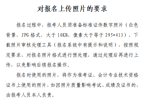 山西省2021年初級會計網(wǎng)上報名注意事項！