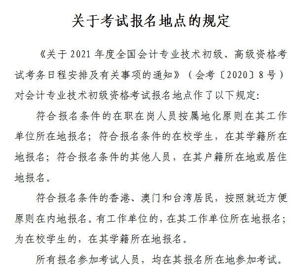 山西省2021年初級會計網(wǎng)上報名注意事項！