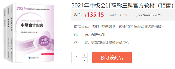 2021年中級(jí)會(huì)計(jì)職稱(chēng)教材在哪里買(mǎi)？新教材沒(méi)發(fā)前學(xué)點(diǎn)啥？