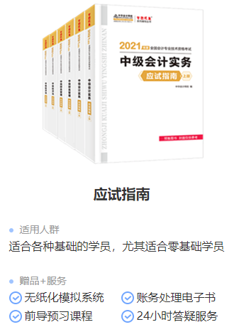 2021年中級(jí)會(huì)計(jì)職稱(chēng)教材在哪里買(mǎi)？新教材沒(méi)發(fā)前學(xué)點(diǎn)啥？