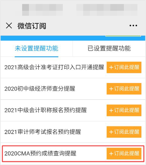 2020CMA成績查詢提醒可以預(yù)約啦！