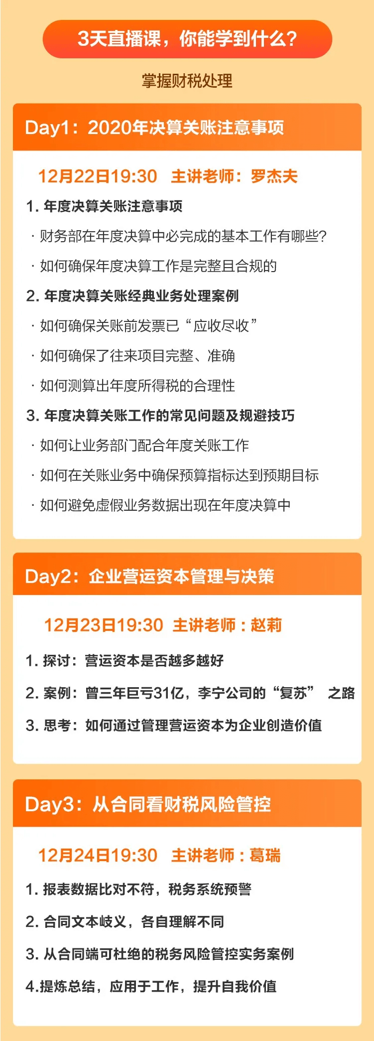 管理會計訓(xùn)練營12期