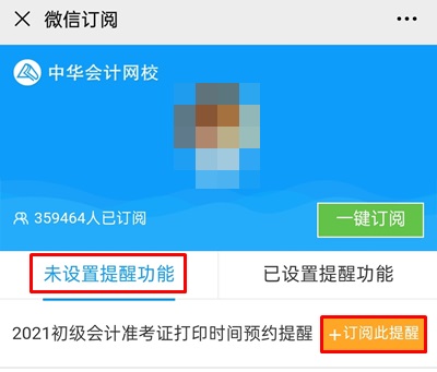 【預約提醒】2021年初級會計職稱準考證打印提醒入口已開啟