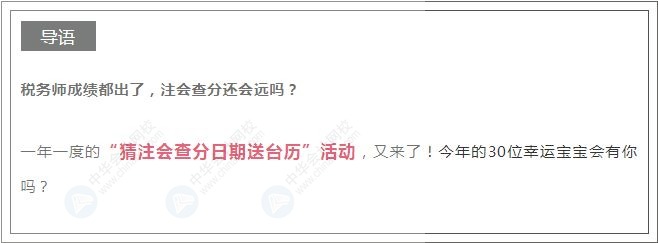 2021年注會(huì)成績(jī)什么時(shí)候出！這3個(gè)猜測(cè)你押哪一個(gè)？