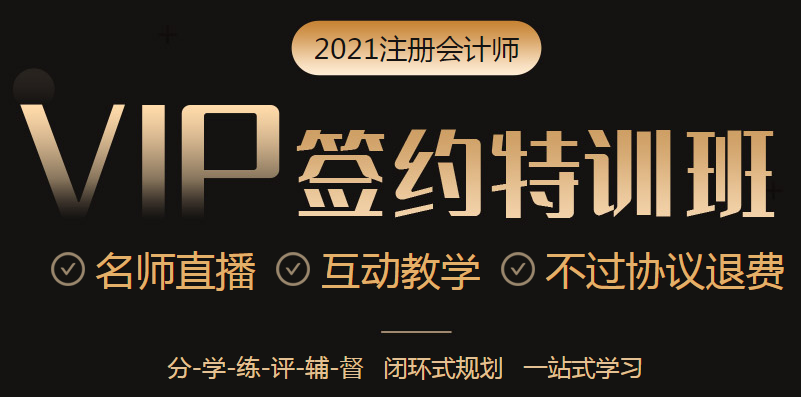 2021年VIP簽約特訓班六大模塊掃除你的備考障礙！