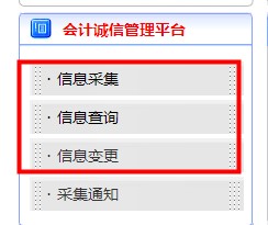 山東省會計(jì)繼續(xù)教育記錄查詢