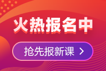 報名2021高級會計師考試后 發(fā)現(xiàn)個人信息有錯誤怎么辦？