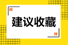 2021年新墨西哥州AICPA考試成績查詢時間 你知道了嗎？