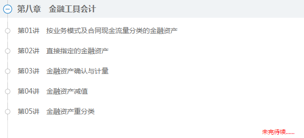 溫馨提醒：2021年高會課程第一、二、七章已更新完畢！