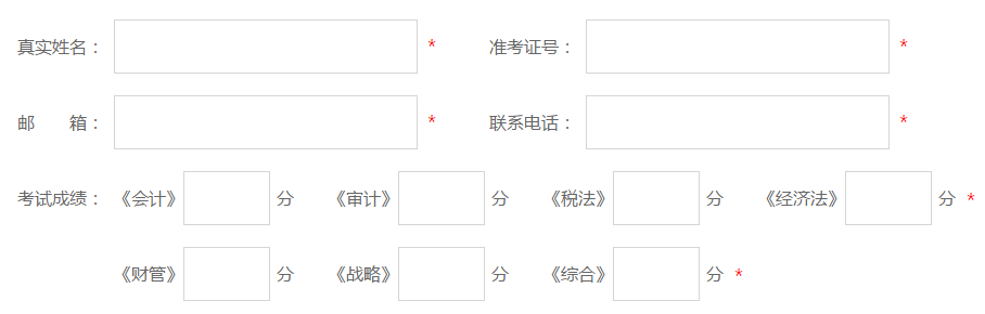 報分領獎信息填寫