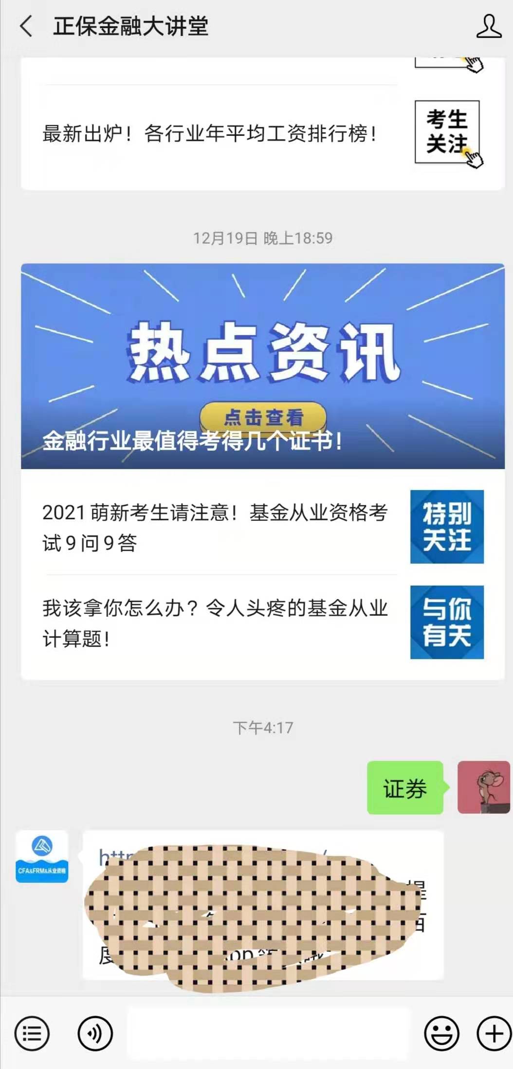 【聚焦熱點】2021年證券從業(yè)資格考試學習資料免費領(lǐng)??！