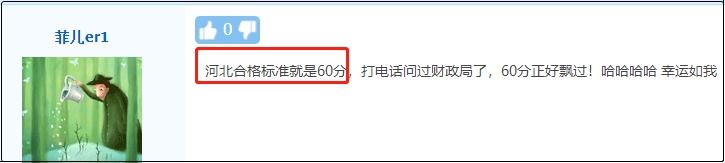 河北2020年中級會計職稱合格標(biāo)準(zhǔn)：60分