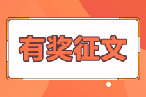 一生的財(cái)富經(jīng)歷——1年通過注會(huì)五科 2年考過初級(jí)、稅務(wù)師！