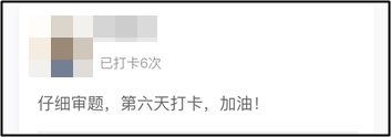 打卡練試題時(shí) 2021中級(jí)備考er發(fā)現(xiàn)了這些備考陷阱！