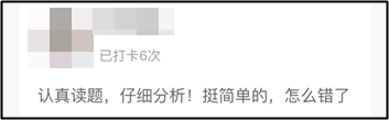 打卡練試題時(shí) 2021中級(jí)備考er發(fā)現(xiàn)了這些備考陷阱！