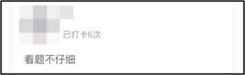 打卡練試題時(shí) 2021中級(jí)備考er發(fā)現(xiàn)了這些備考陷阱！