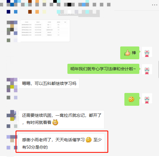 稅務(wù)師考試過：感謝老師催促學(xué)習(xí)