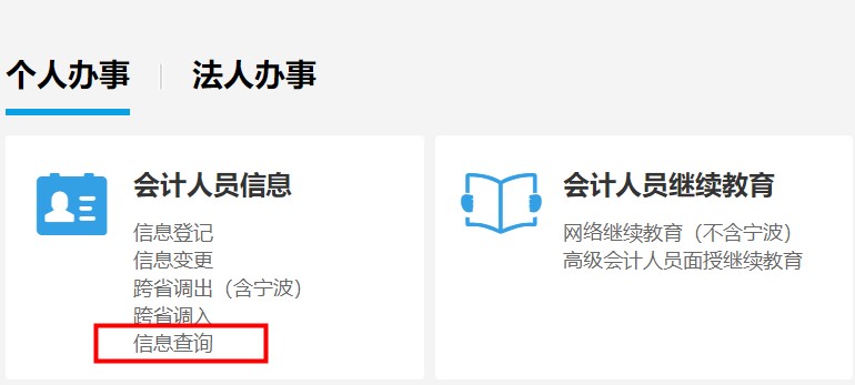 浙江省會計(jì)繼續(xù)教育記錄查詢