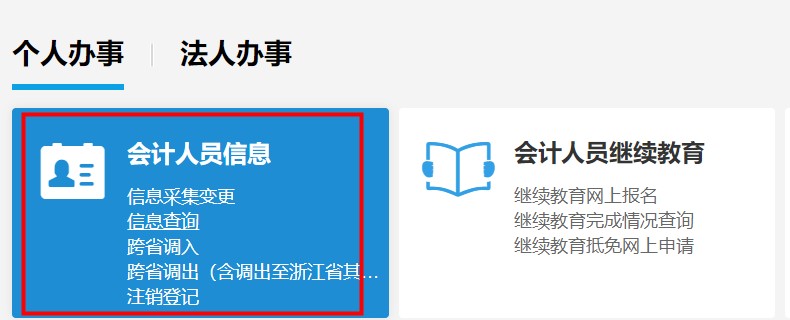 寧波市會計(jì)繼續(xù)教育記錄查詢