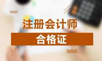 西藏2020年注會(huì)專業(yè)階段合格證哪里下載？