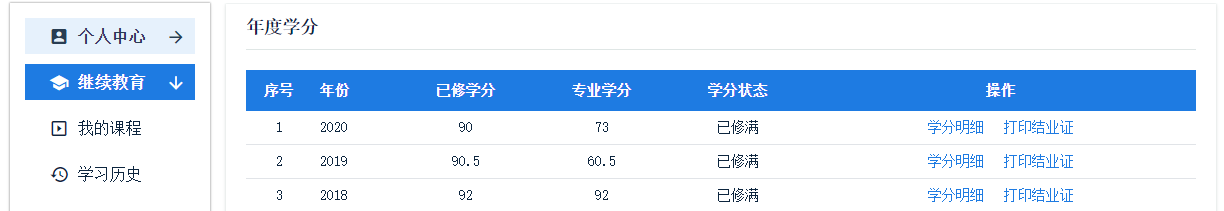 新疆會計(jì)繼續(xù)教育記錄查詢