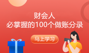 企業(yè)支付快遞費(fèi)和廣告費(fèi)的會(huì)計(jì)分錄怎么做？答案送上！