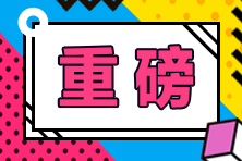 長春考生2021年特許金融分析師機(jī)考預(yù)約流程詳情來啦！