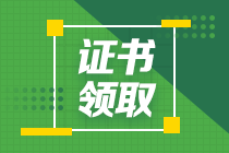 什么時候可以辦理2020年重慶初級經(jīng)濟師合格證書？