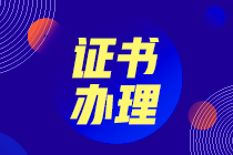 河南2020年初級(jí)經(jīng)濟(jì)師合格證書怎么下載領(lǐng)取？