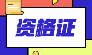 7月申請期貨從業(yè)資格證注意事項是什么？