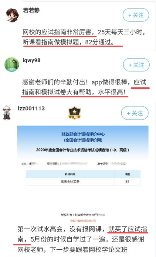 【高效備考】2021高級(jí)會(huì)計(jì)師教材與輔導(dǎo)書搭配的使用方法