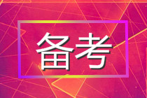 2021年基金報考時間定了？這3點可以看出考試將近！