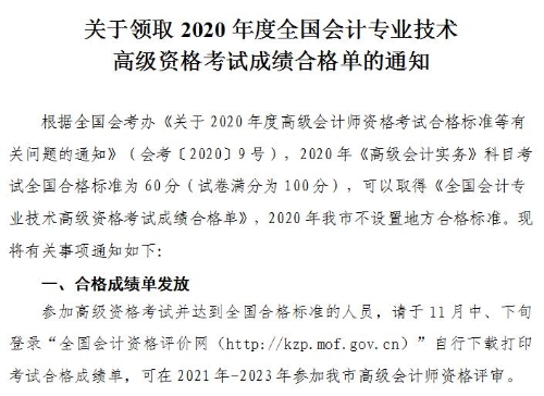 天津2020高級(jí)會(huì)計(jì)師合格標(biāo)準(zhǔn)是多少？