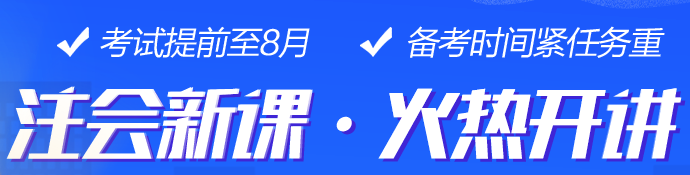 注會(huì)查分季折上再減券＆幣24點(diǎn)止快來搶購！