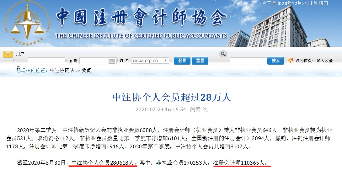 中國注冊會計師行業(yè)全國從業(yè)人員超40萬人？不是二十多萬嗎？