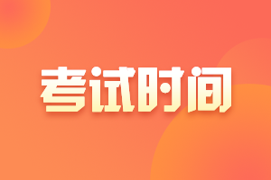 2021年廣西高級會計考試時間公布了嗎？