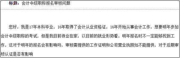 【報考答疑專欄】問題：沒有工作經(jīng)驗可以報考中級會計嗎？