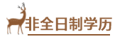 用情景模擬幫你搞懂中級(jí)會(huì)計(jì)報(bào)名政策！——報(bào)名條件下篇