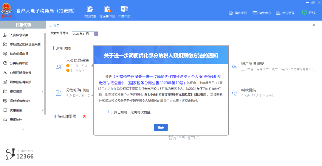 上年收入不足6萬元，如何預(yù)扣預(yù)繳個稅？扣繳端操作指南來啦！