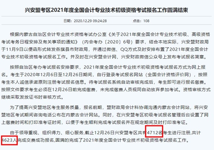 2021年初級(jí)會(huì)計(jì)報(bào)名人數(shù)升了還是降了？有財(cái)政廳官宣了!