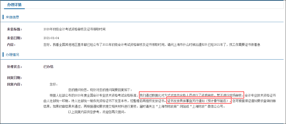 上海2020初級會計考試證書領(lǐng)取時間！